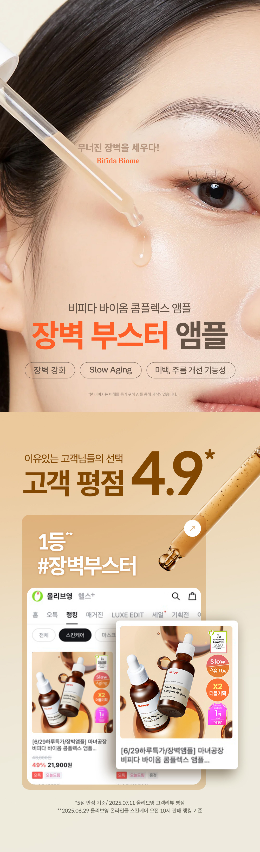 [모공앰플/본품+토너30ML세트] 마녀공장 비피다 바이옴 콤플렉스 장벽부스터 탄력앰플 50ml, 2개
