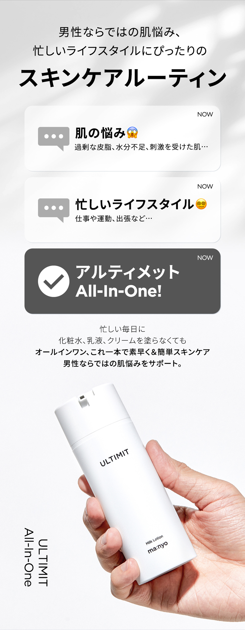얼티메트 올인원 밀크 로션