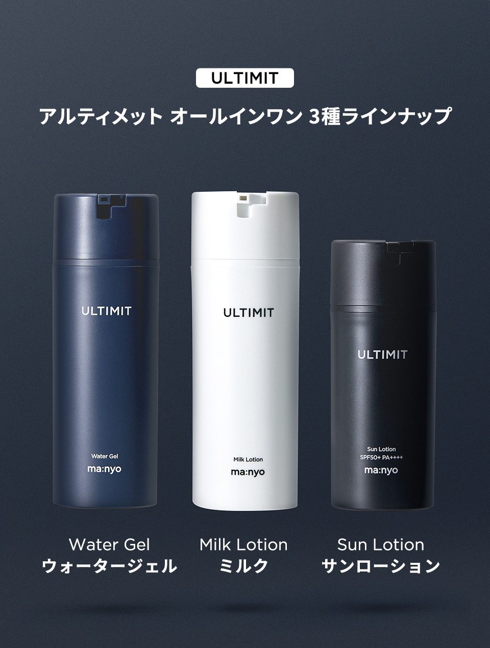 얼티메트 올인원 밀크 로션