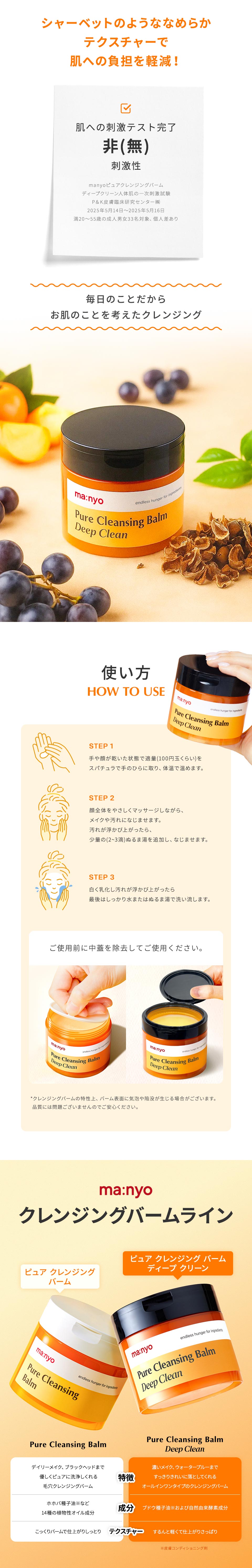 ピュア クレンジング バーム ディープ クリーン